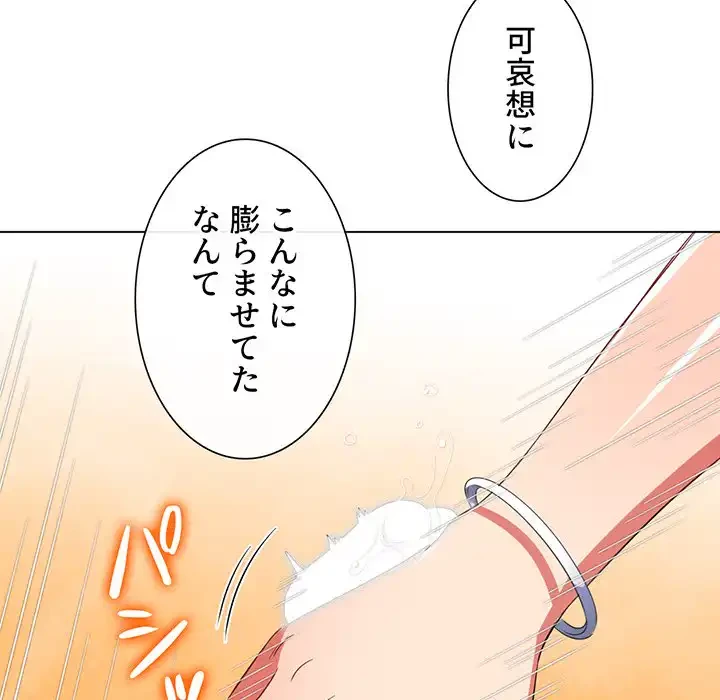 俺のワルな同級生 第182話 - 144