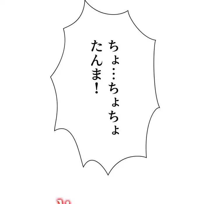 俺のワルな同級生 第184話 - 24