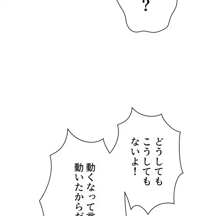 俺のワルな同級生 第184話 - 33