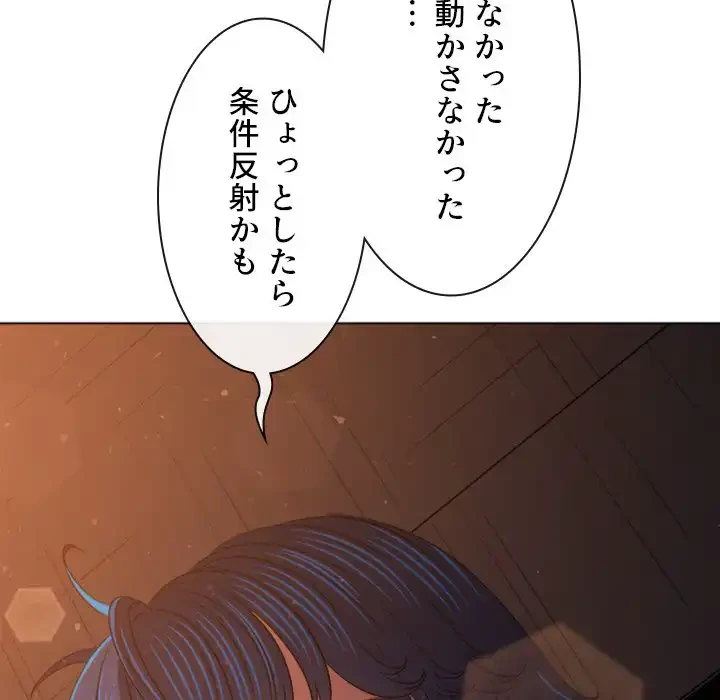 俺のワルな同級生 第184話 - 45
