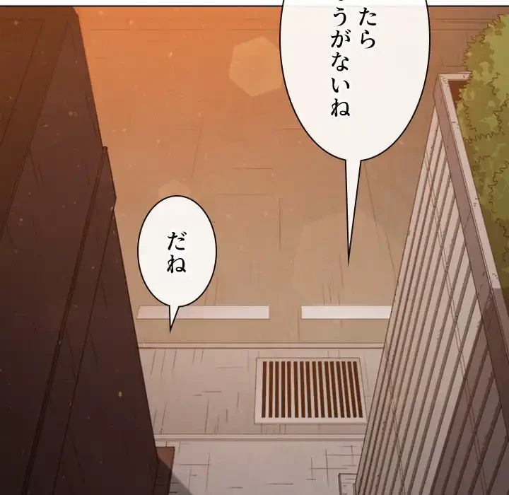 俺のワルな同級生 第184話 - 51