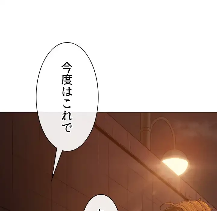 俺のワルな同級生 第184話 - 57