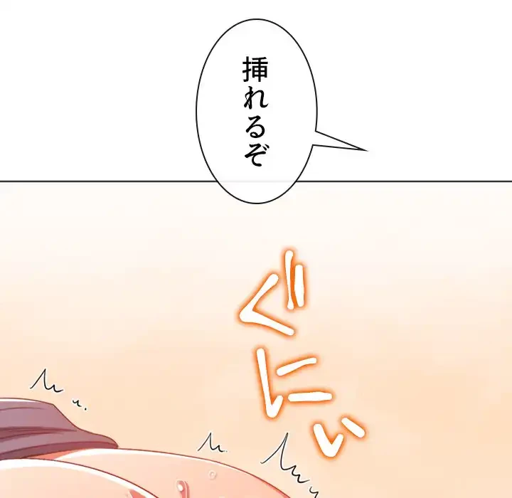 俺のワルな同級生 第184話 - 61