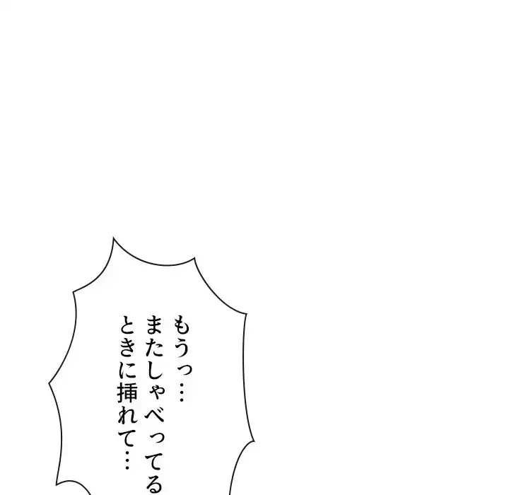 俺のワルな同級生 第184話 - 67