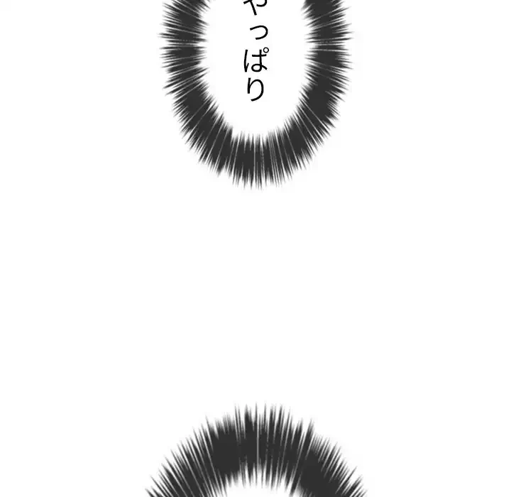 俺のワルな同級生 第184話 - 74