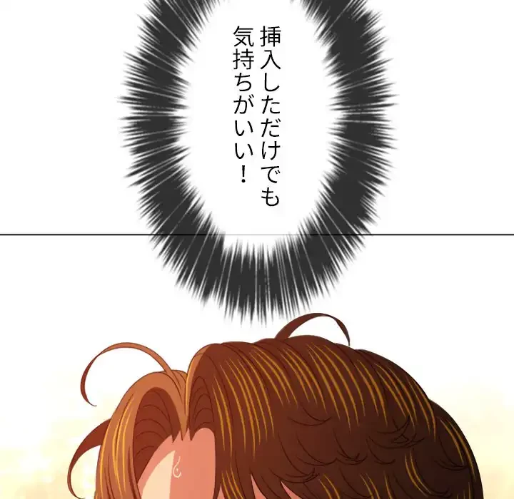 俺のワルな同級生 第184話 - 75