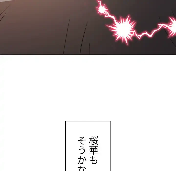 俺のワルな同級生 第184話 - 77