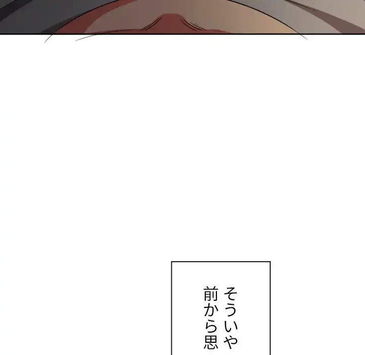 俺のワルな同級生 第184話 - 80