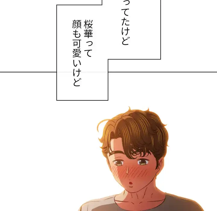 俺のワルな同級生 第184話 - 81