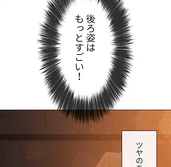 俺のワルな同級生 第184話 - 84