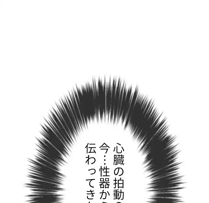 俺のワルな同級生 第184話 - 106