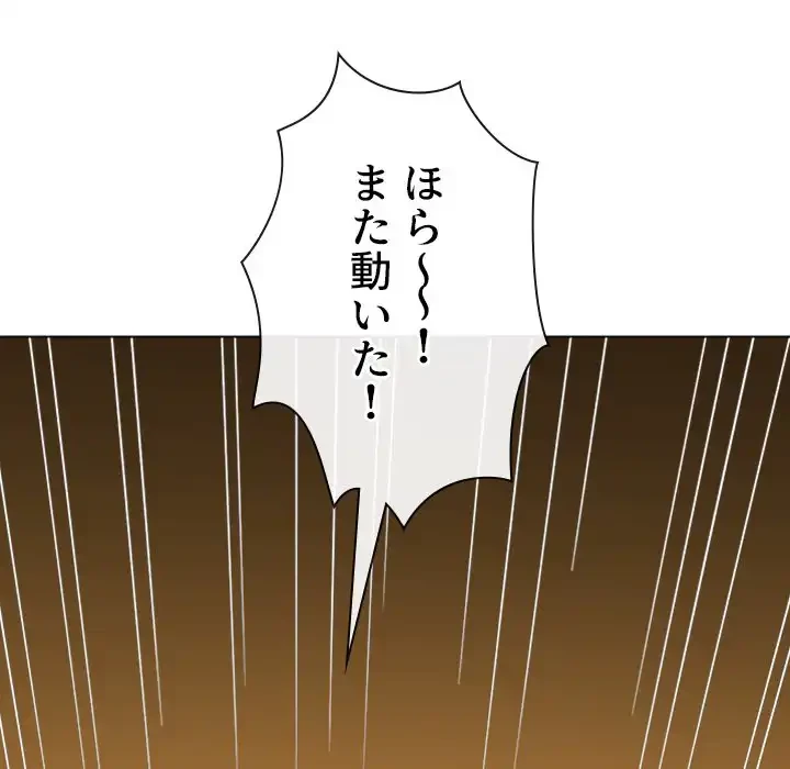 俺のワルな同級生 第184話 - 119