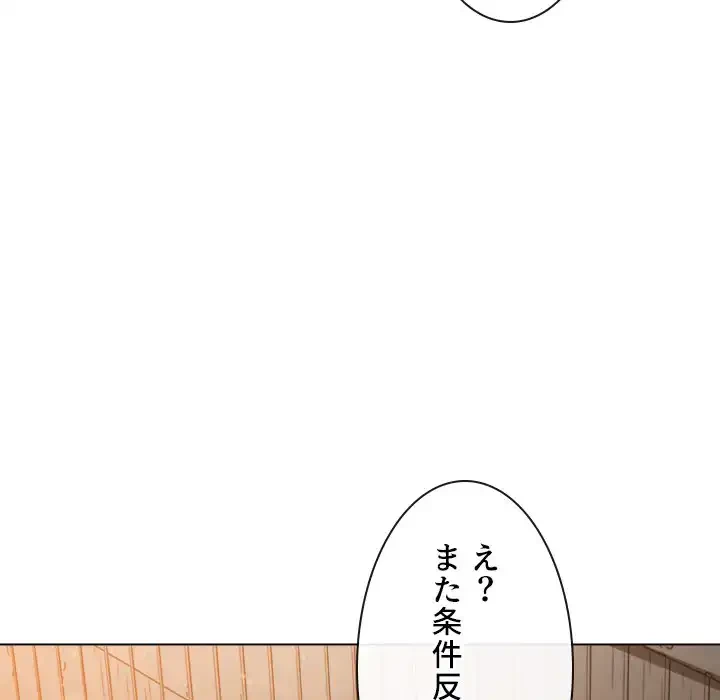 俺のワルな同級生 第184話 - 127