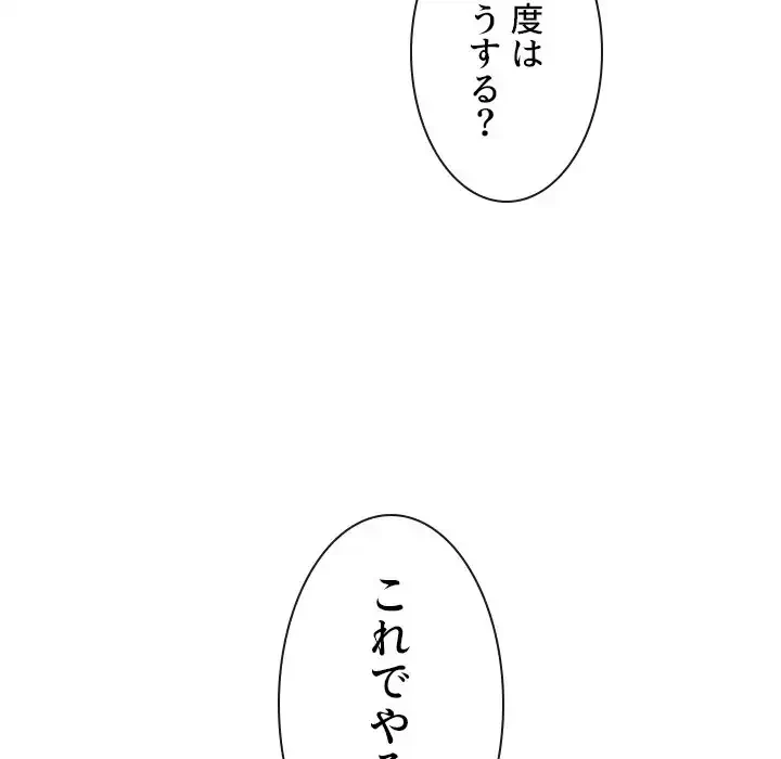 俺のワルな同級生 第184話 - 142