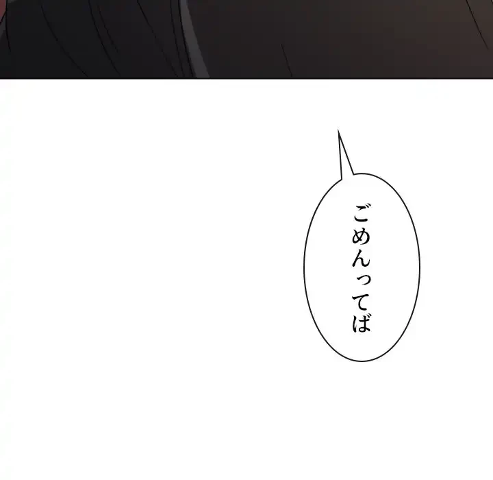 俺のワルな同級生 第184話 - 155