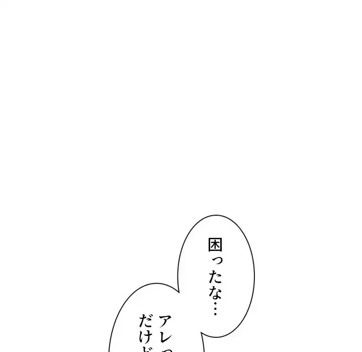 俺のワルな同級生 第184話 - 192