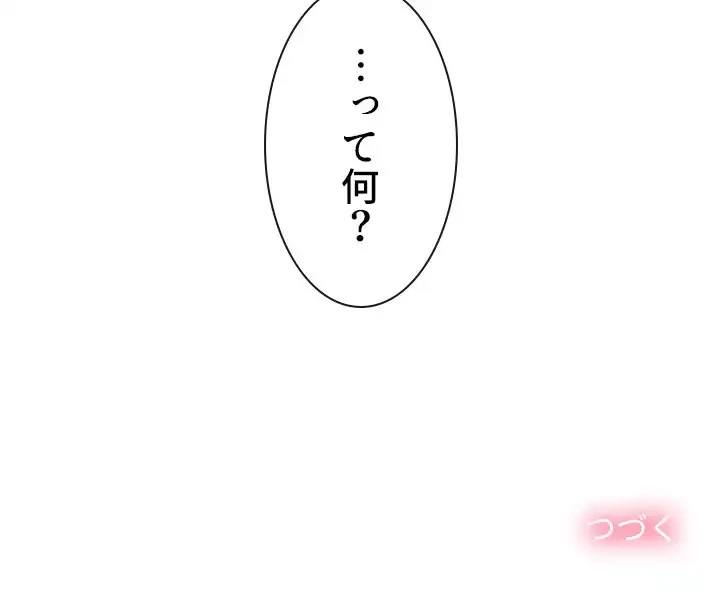 俺のワルな同級生 第184話 - 207