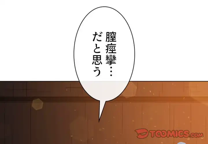 俺のワルな同級生 第185話 - 4
