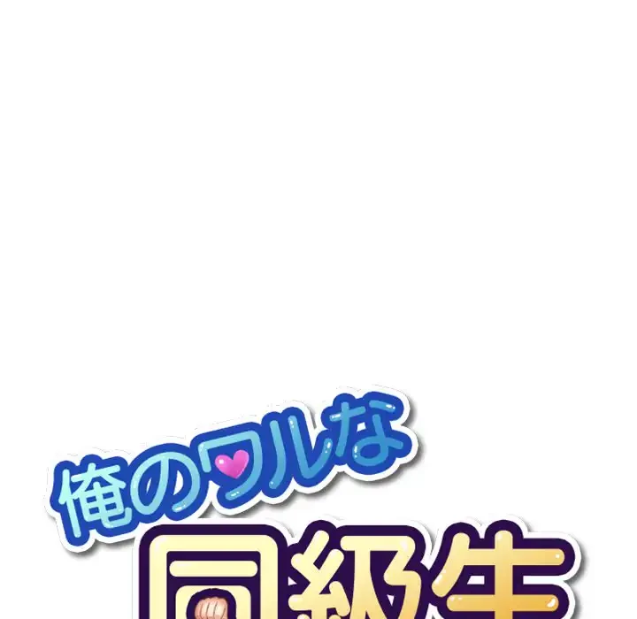 俺のワルな同級生 第185話 - 28