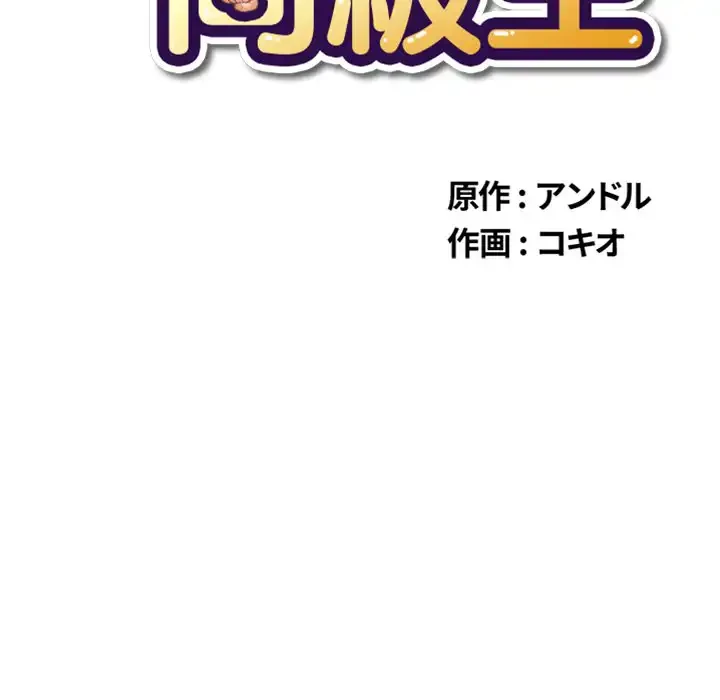 俺のワルな同級生 第185話 - 29