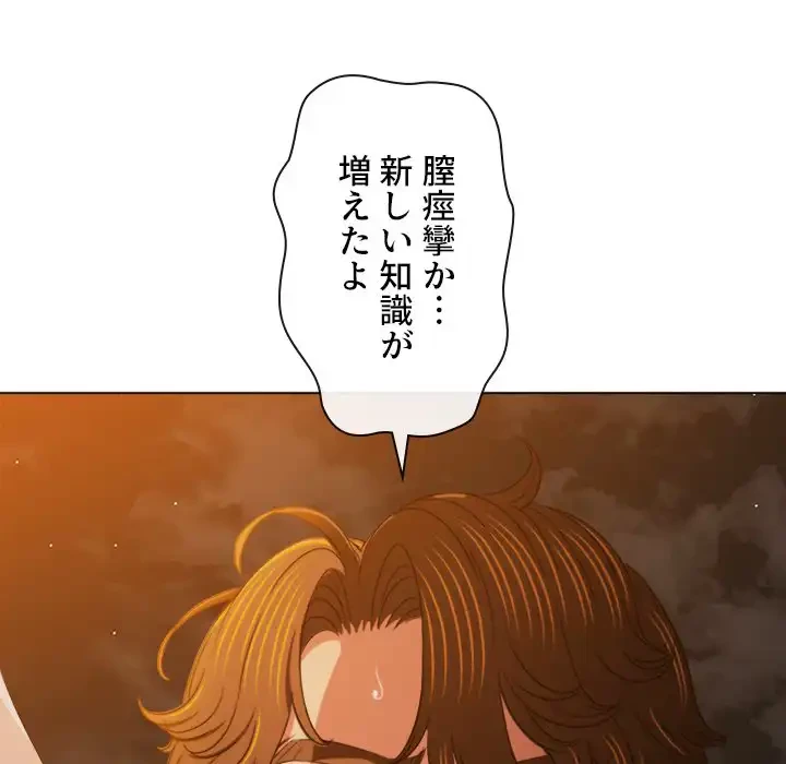 俺のワルな同級生 第185話 - 30