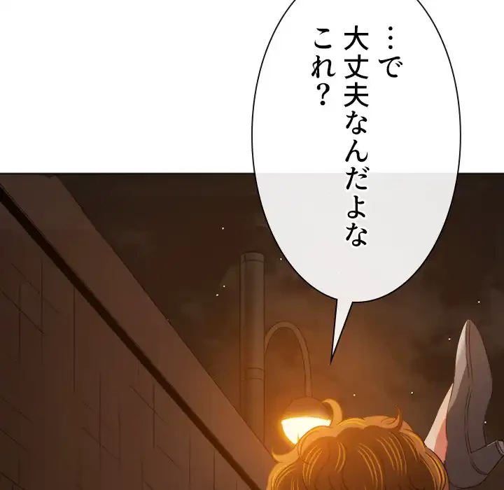 俺のワルな同級生 第185話 - 33