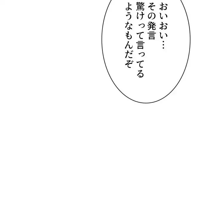 俺のワルな同級生 第185話 - 43