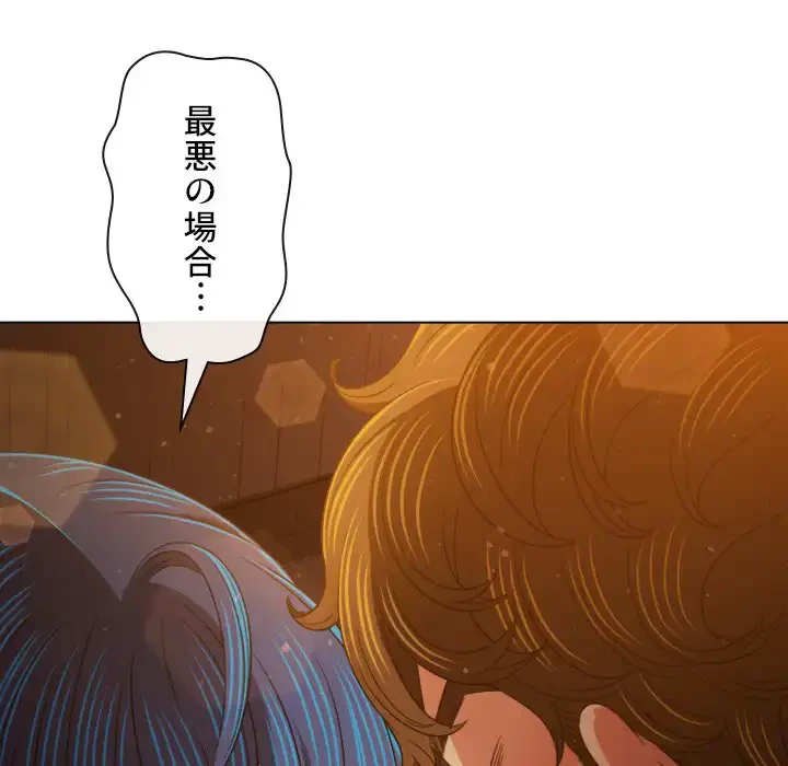 俺のワルな同級生 第185話 - 44