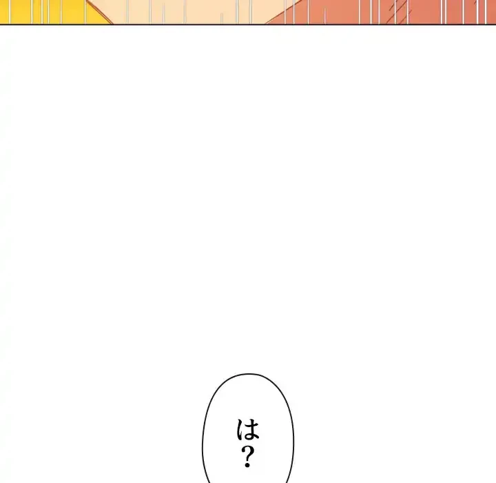 俺のワルな同級生 第185話 - 53