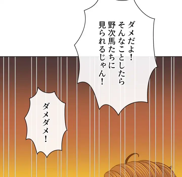 俺のワルな同級生 第185話 - 55