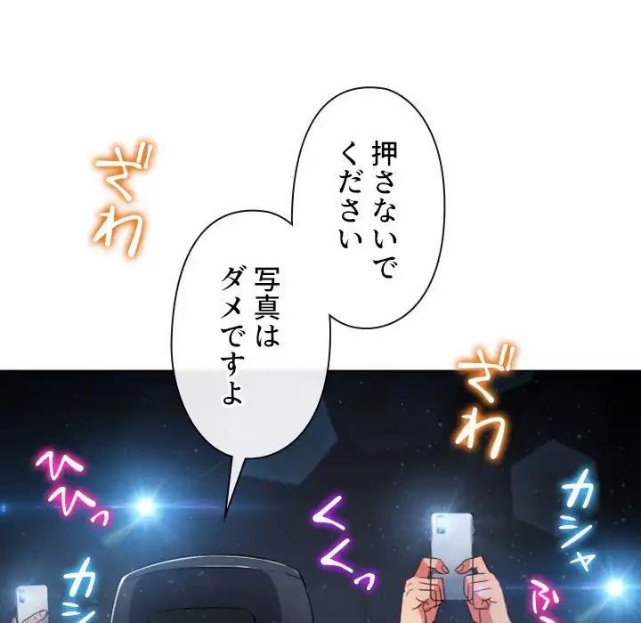 俺のワルな同級生 第185話 - 74