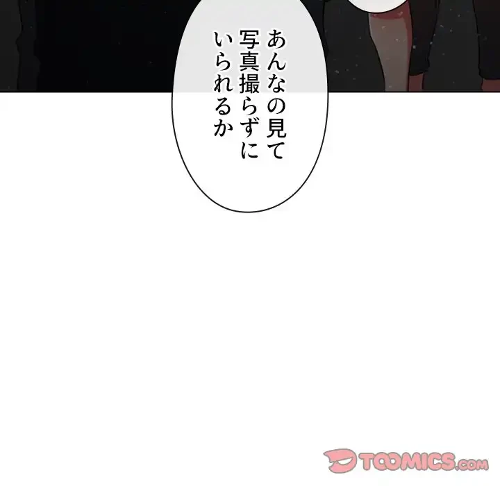 俺のワルな同級生 第185話 - 76