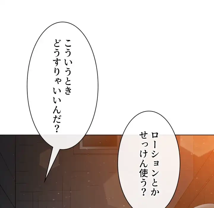 俺のワルな同級生 第185話 - 77