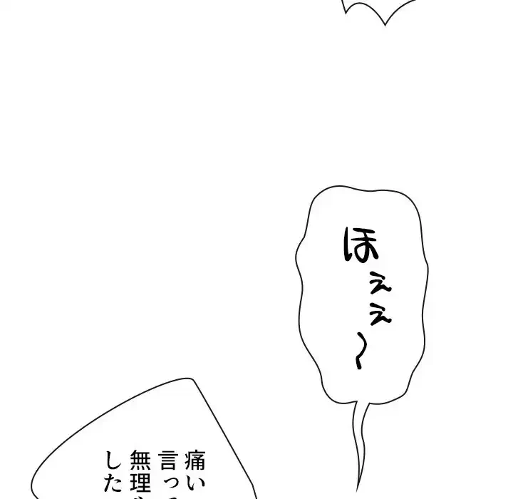 俺のワルな同級生 第185話 - 95