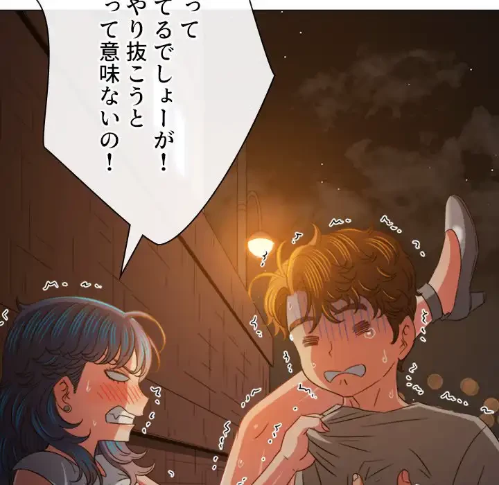 俺のワルな同級生 第185話 - 96