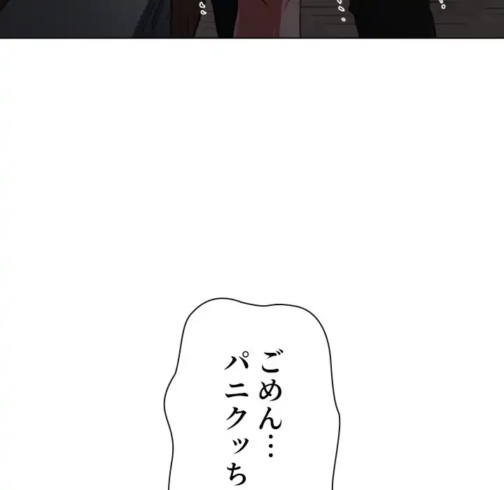 俺のワルな同級生 第185話 - 98