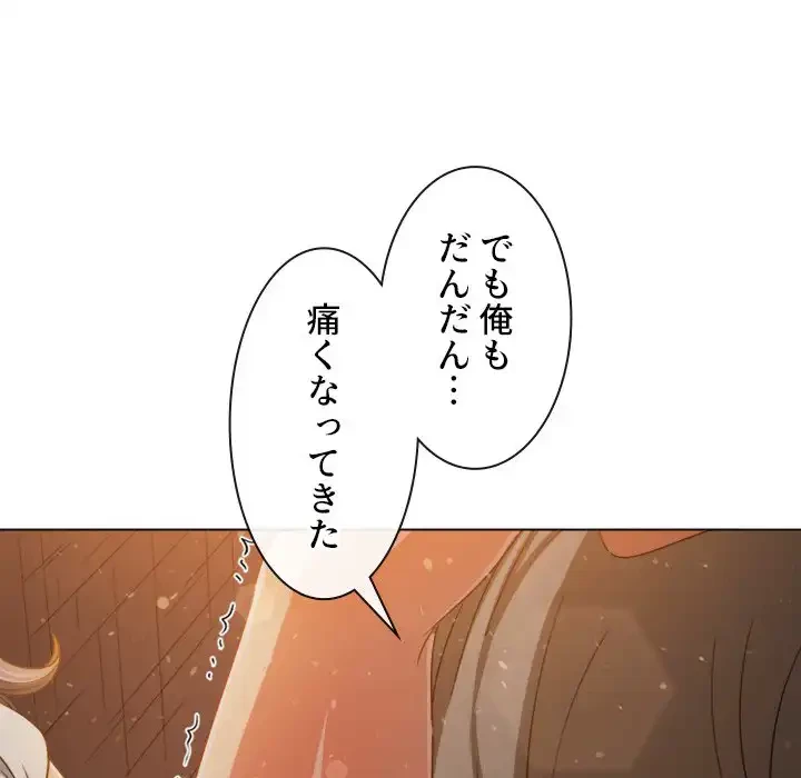 俺のワルな同級生 第185話 - 102