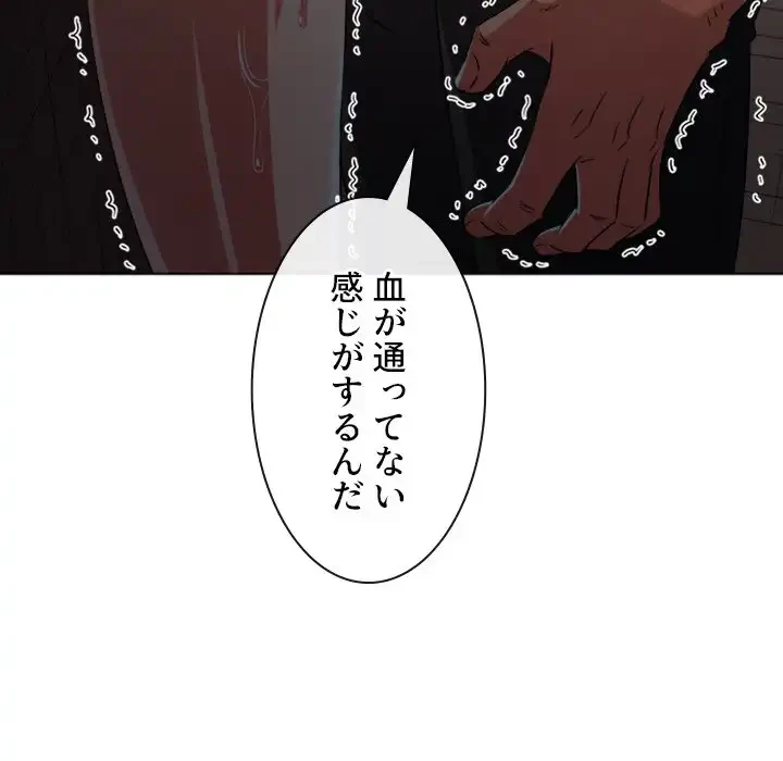 俺のワルな同級生 第185話 - 104