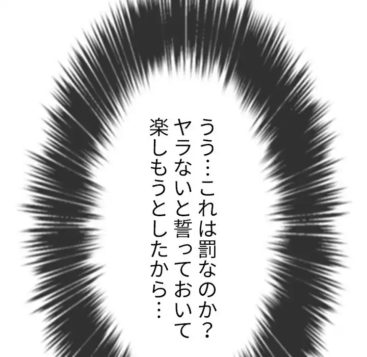 俺のワルな同級生 第185話 - 108