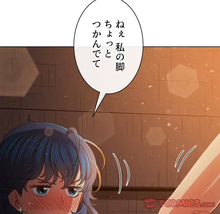 俺のワルな同級生 第185話 - 112