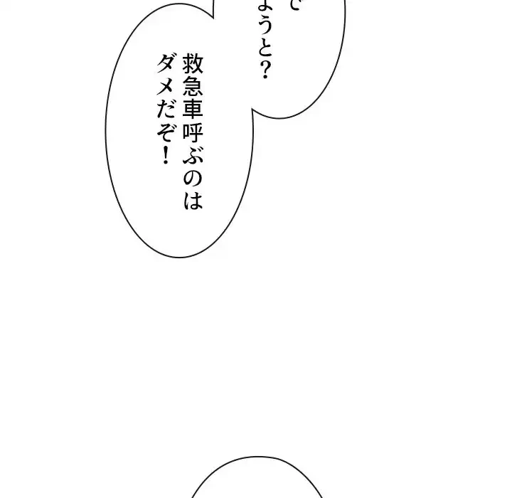 俺のワルな同級生 第185話 - 123