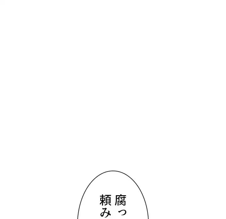俺のワルな同級生 第185話 - 127