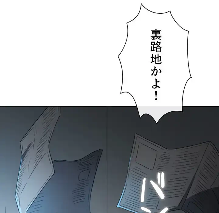 俺のワルな同級生 第185話 - 145