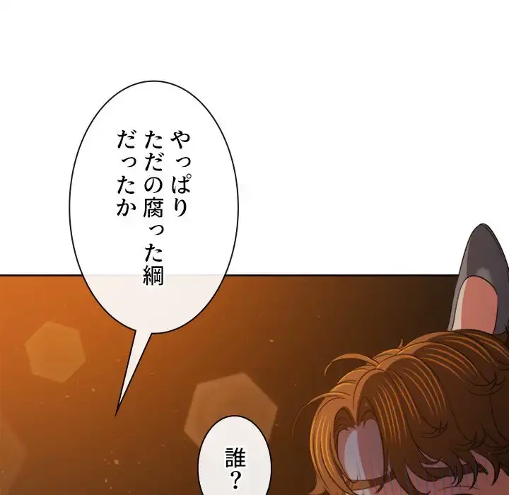 俺のワルな同級生 第185話 - 151