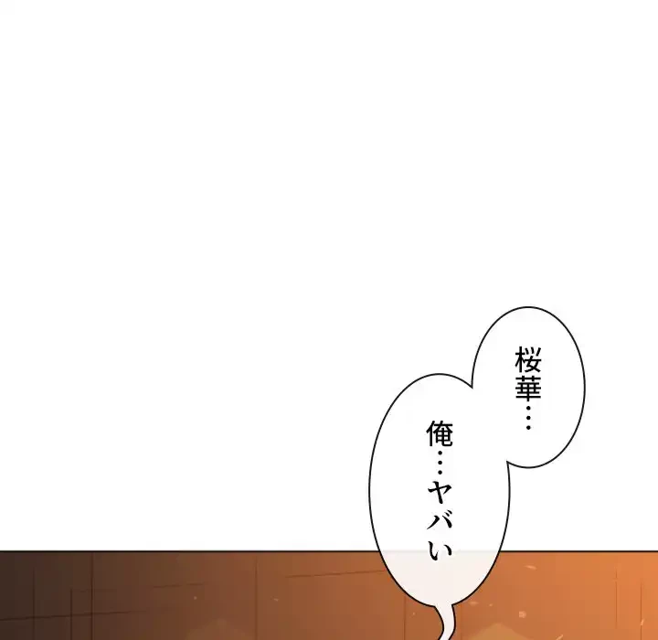 俺のワルな同級生 第185話 - 156