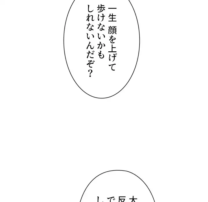 俺のワルな同級生 第185話 - 194