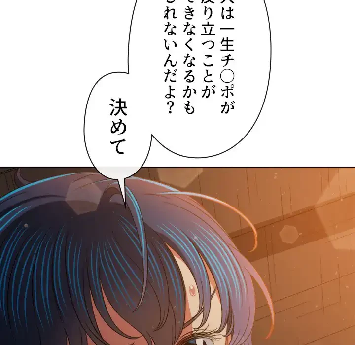 俺のワルな同級生 第185話 - 195