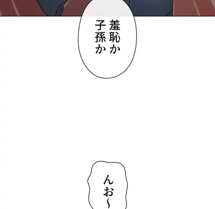 俺のワルな同級生 第185話 - 197