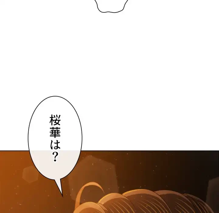 俺のワルな同級生 第185話 - 198