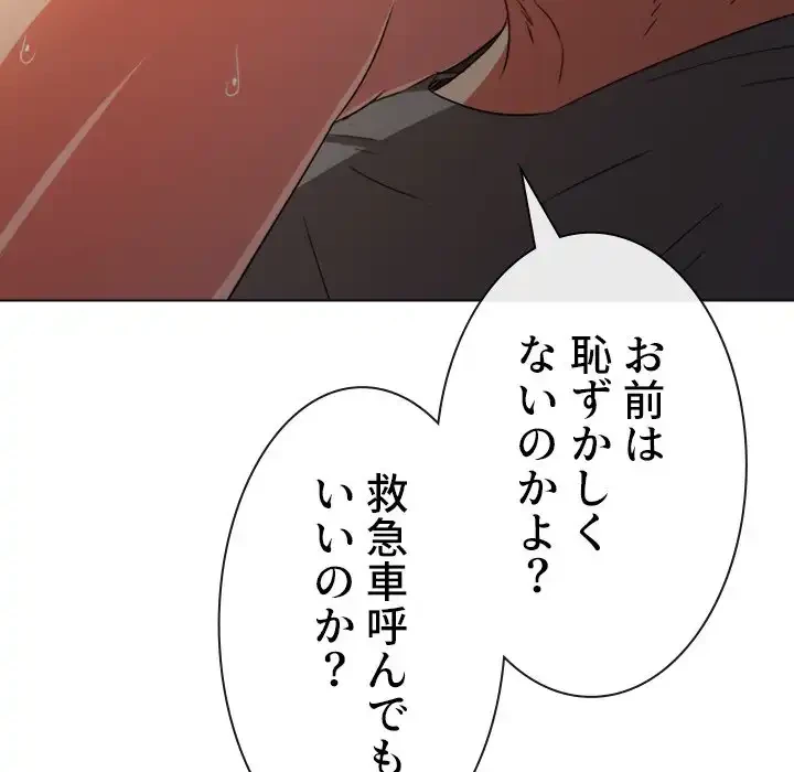 俺のワルな同級生 第185話 - 200